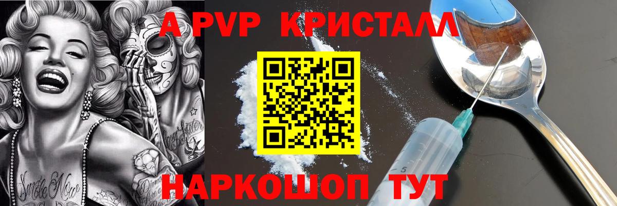A PVP Crystall Орехово-Зуево
