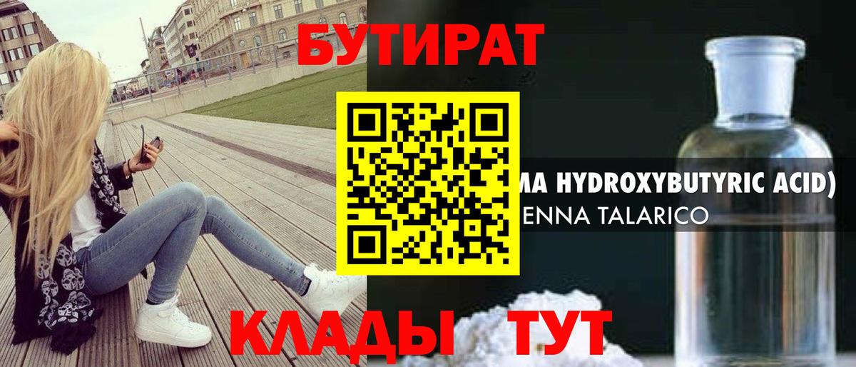 Бутират BDO  Вход с VPN  Орехово-Зуево 