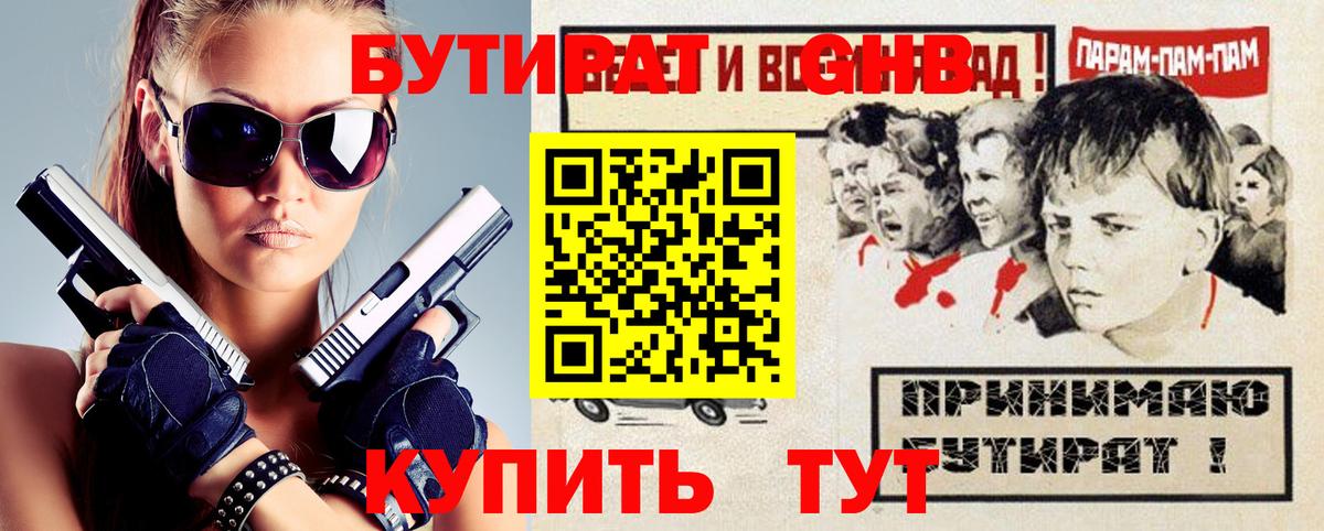 БУТИРАТ бутандиол Орехово-Зуево