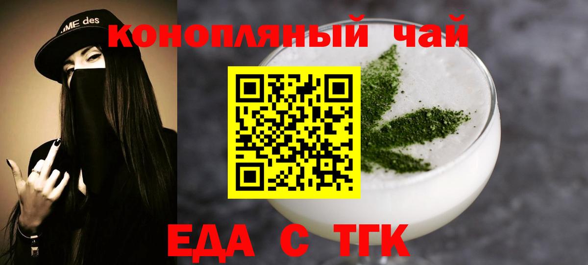 Еда ТГК марихуана  Вход с VPN  Орехово-Зуево 