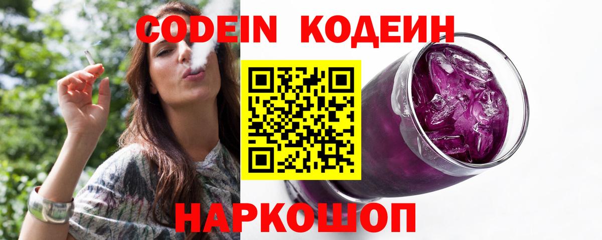Кодеин напиток Lean (лин)  Кодеиновый сироп Lean напиток Lean (лин)  Вход с VPN  Орехово-Зуево 