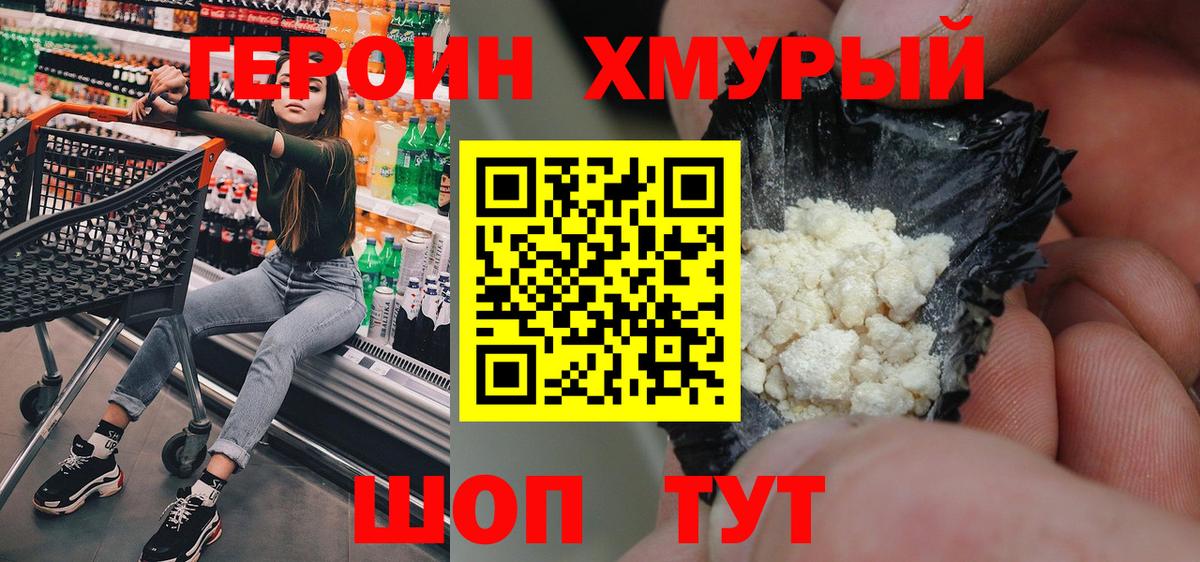 ГЕРОИН Афган Орехово-Зуево