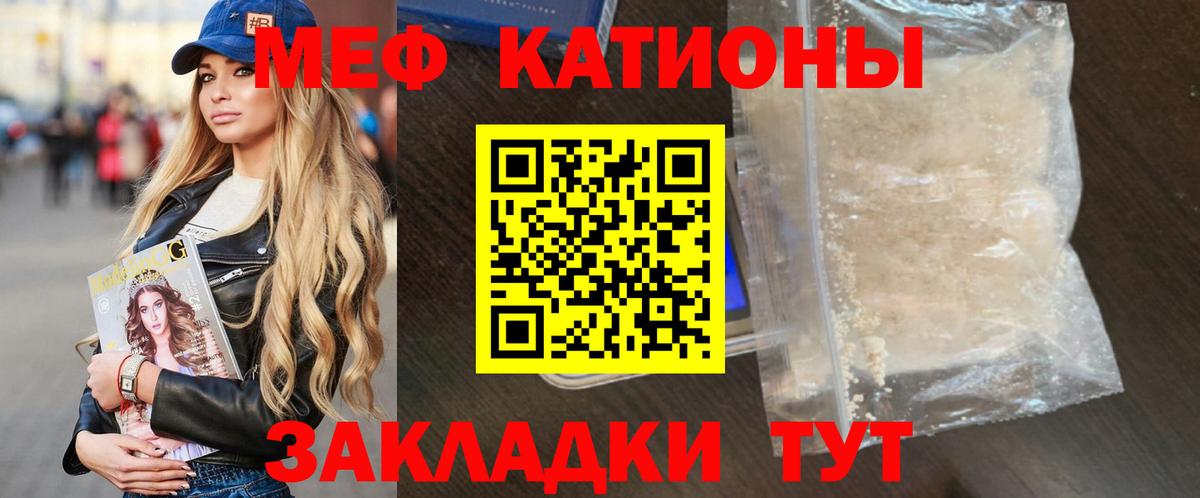 Меф мяу мяу кристаллы Орехово-Зуево