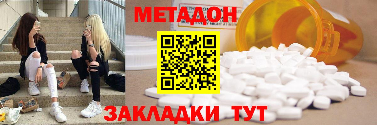 Орехово-Зуево  МЕТАДОН VHQ  Вход с VPN 